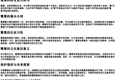 鹭鸶的拼音怎么拼写.docx免费下载(word版可打印)