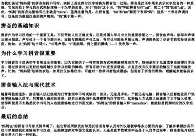 妈妈说的拼音怎么写.docx免费下载(word版可打印)