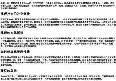 乱砸的拼音.docx免费下载(word版可打印)