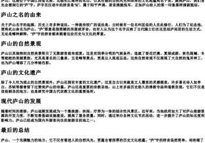 庐山的庐字的拼音.docx免费下载(word版可打印)