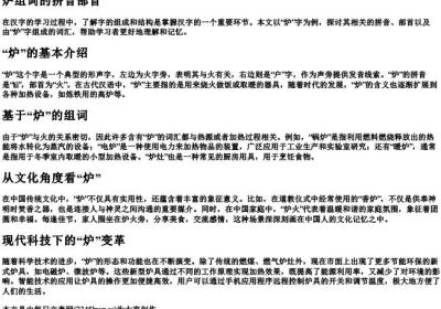 炉组词的拼音部首.docx免费下载(word版可打印)