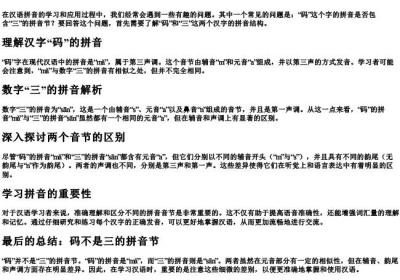 码是三的拼音节吗.docx免费下载(word版可打印)