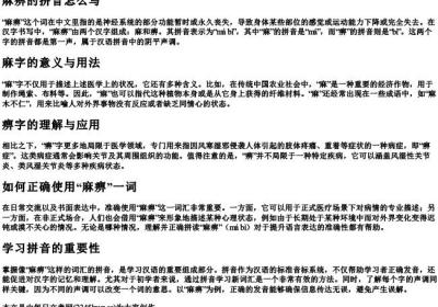 麻痹的拼音怎么写.docx免费下载(word版可打印)