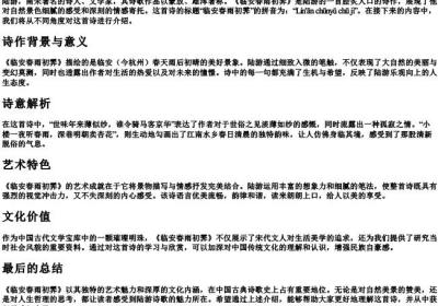 陆游临安春雨初霁的拼音.docx免费下载(word版可打印)