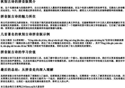 秋别古诗的拼音版.docx免费下载(word版可打印)