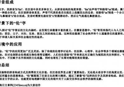 伦的拼音组成.docx免费下载(word版可打印)
