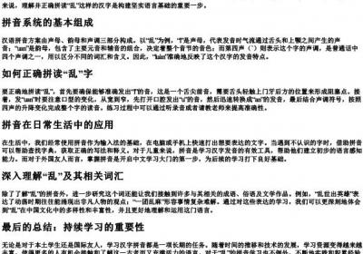 乱的拼音怎么拼.docx免费下载(word版可打印)