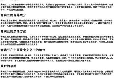 青豌豆的拼音.docx免费下载(word版可打印)