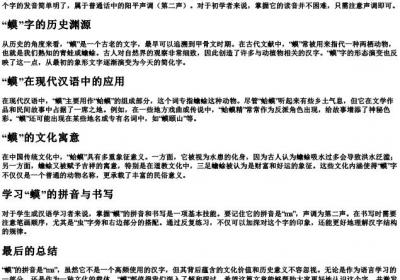 蟆的拼音是什么.docx免费下载(word版可打印)