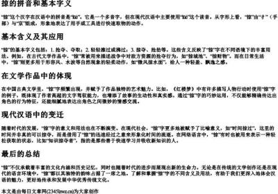 掠的拼音和基本字义.docx免费下载(word版可打印)
