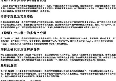 论语12章的多音字和的拼音.docx免费下载(word版可打印)