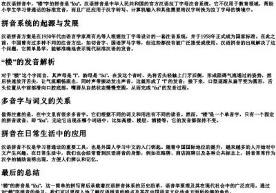 楼的拼音怎么拼写.docx免费下载(word版可打印)