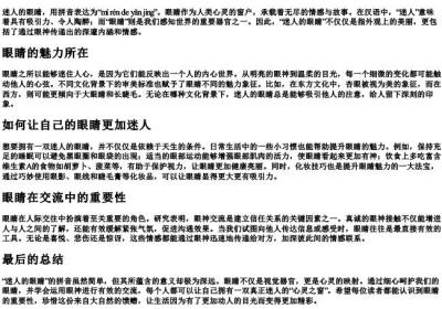 迷人的眼睛的拼音.docx免费下载(word版可打印)