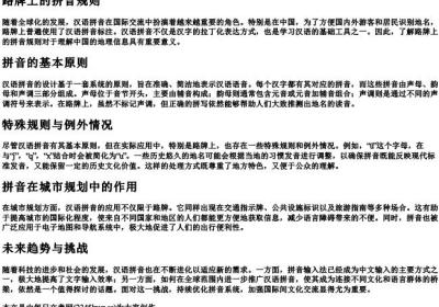 路牌上的拼音规则.docx免费下载(word版可打印)