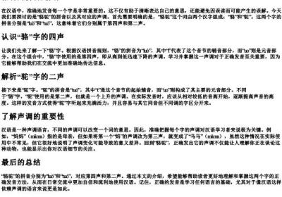 骆驼的拼音是几声.docx免费下载(word版可打印)