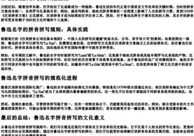 鲁迅人名的拼音拼写规则.docx免费下载(word版可打印)