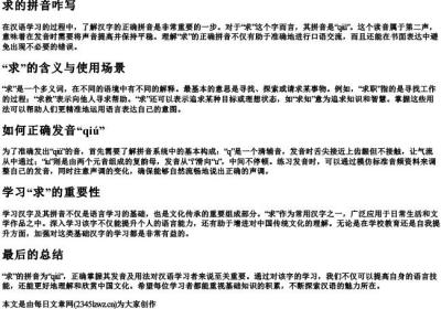 求的拼音咋写.docx免费下载(word版可打印)