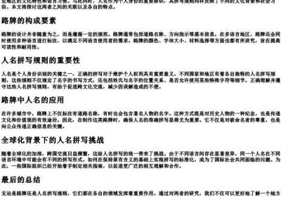 路牌,人名拼写规则.docx免费下载(word版可打印)