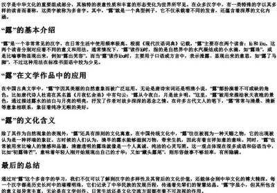 露多音字的拼音.docx免费下载(word版可打印)