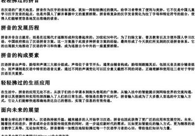 轻轻拂过的拼音.docx免费下载(word版可打印)