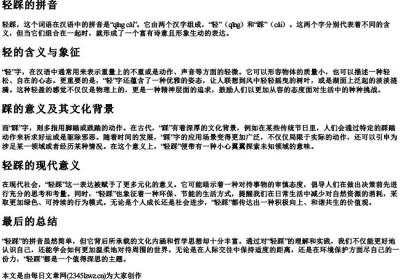 轻踩的拼音.docx免费下载(word版可打印)