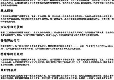 路牌汉语的拼音拼写规则.docx免费下载(word版可打印)