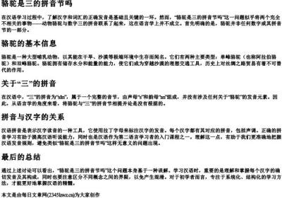 骆驼是三的拼音节吗.docx免费下载(word版可打印)