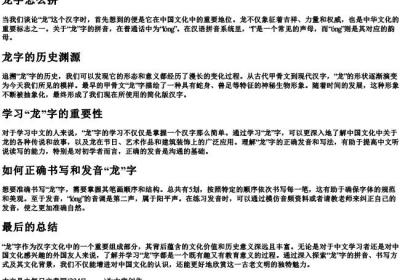 龙字怎么拼.docx免费下载(word版可打印)