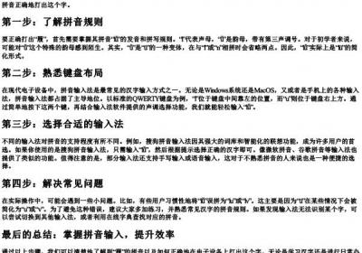 履的拼音怎么打字.docx免费下载(word版可打印)