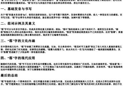 落,的拼音和组词.docx免费下载(word版可打印)