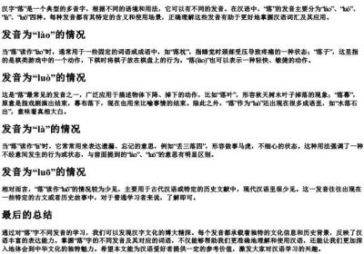落字多音字组词和的拼音.docx免费下载(word版可打印)