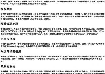 路牌的拼音拼写规则.docx免费下载(word版可打印)