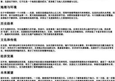 龙垄的拼音.docx免费下载(word版可打印)