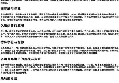 路牌姓名拼写规则.docx免费下载(word版可打印)