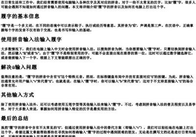 履字的拼音电脑上怎么打.docx免费下载(word版可打印)