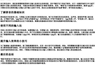 情侣的拼音怎么打出来.docx免费下载(word版可打印)