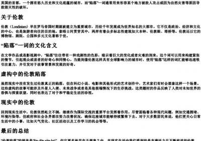 伦敦陷落的拼音怎么写.docx免费下载(word版可打印)