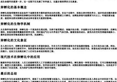 卵孵化的拼音.docx免费下载(word版可打印)