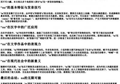 乃的拼音.docx免费下载(word版可打印)