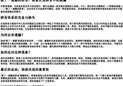 落了一道题的拼音.docx免费下载(word版可打印)
