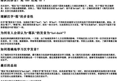落队的拼音luo还是la.docx免费下载(word版可打印)