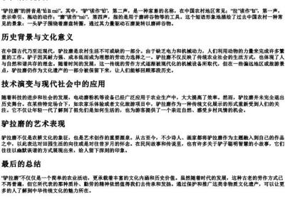 驴拉磨的拼音.docx免费下载(word版可打印)
