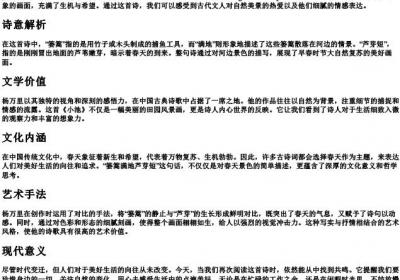 篓篙满地芦芽短的拼音.docx免费下载(word版可打印)