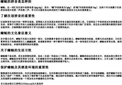 蜻蜓的拼音是怎样的.docx免费下载(word版可打印)