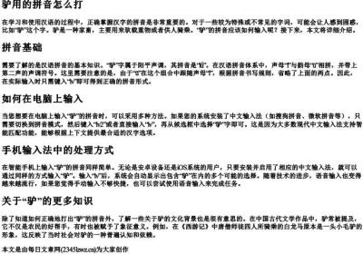 驴用的拼音怎么打.docx免费下载(word版可打印)