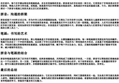 略的拼音笔画.docx免费下载(word版可打印)