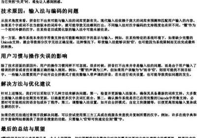履为什么的拼音打不出来.docx免费下载(word版可打印)