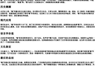 隆的拼音.docx免费下载(word版可打印)