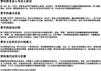 箩的拼音怎么写怎么组词.docx免费下载(word版可打印)