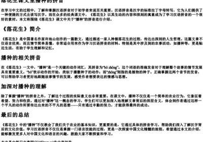 落花生课文里播种的拼音.docx免费下载(word版可打印)